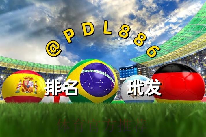 2026世界杯买球入口最新网址推荐 2026世界杯买球入口最新网址推荐